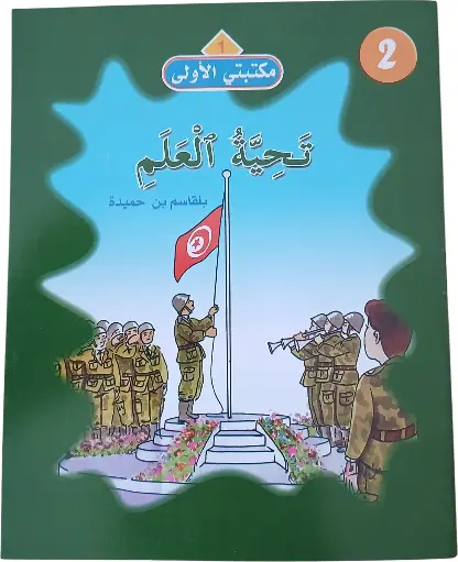 سلسلة مكتبتي الأولى